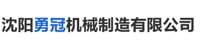 長春異城機(jī)械有限公司